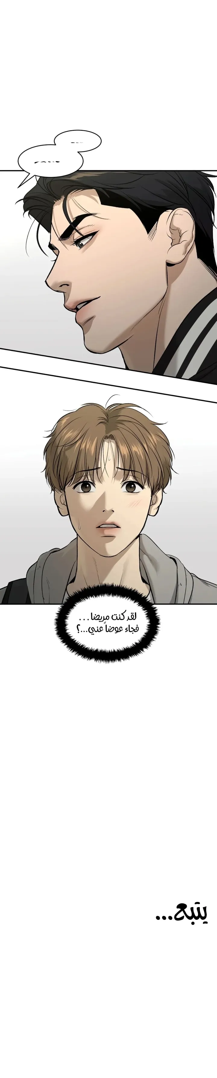 النحس – الفصل 21 page 13